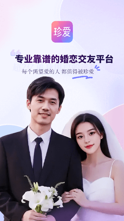 珍爱网游戏截图