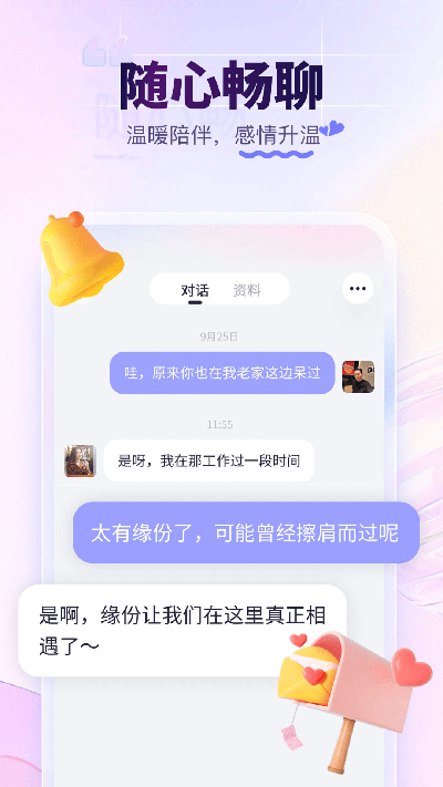 珍爱网游戏截图