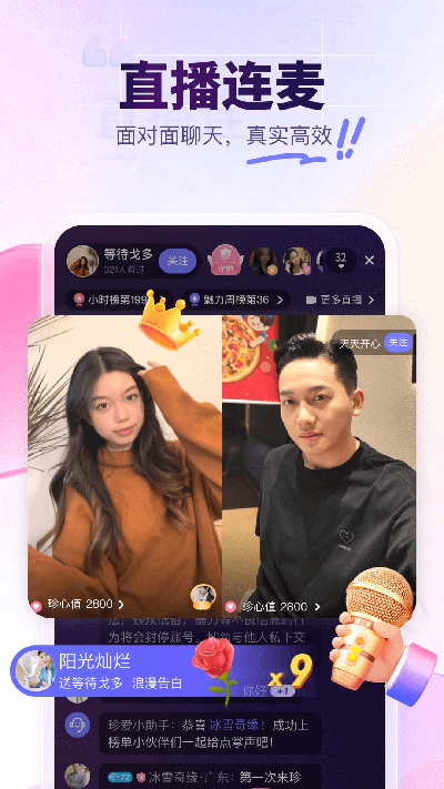 珍爱网游戏截图