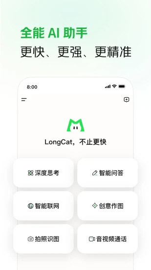 LongCat游戏截图