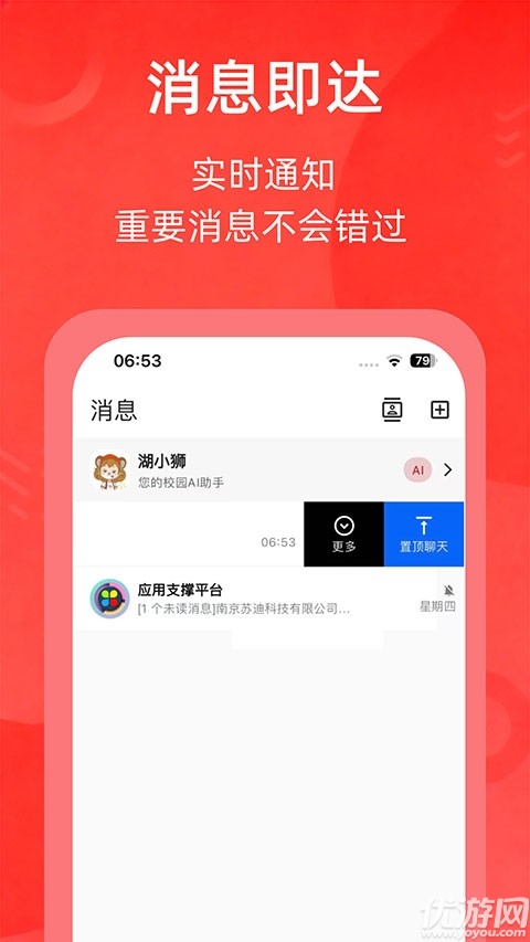 湖南师范大学游戏截图