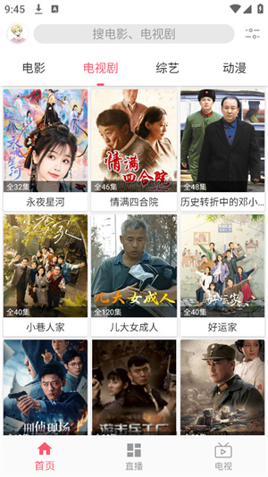 追剧驿站游戏截图