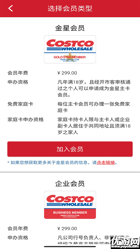 开市客超市游戏截图