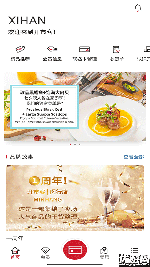 开市客超市游戏截图