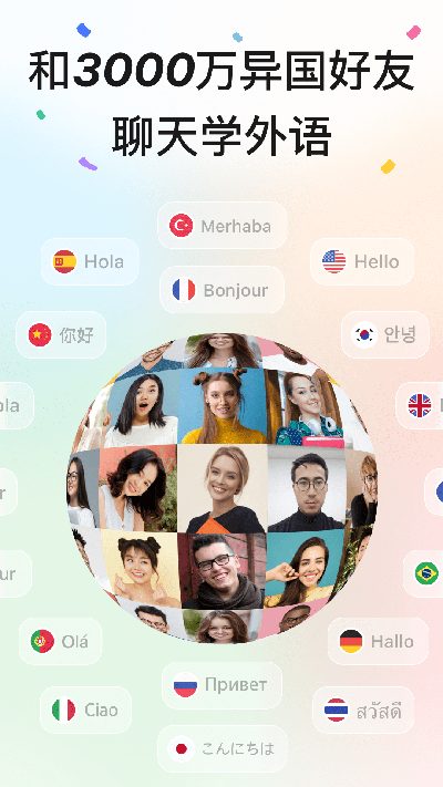 HelloTalk游戏截图