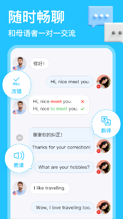 HelloTalk游戏截图