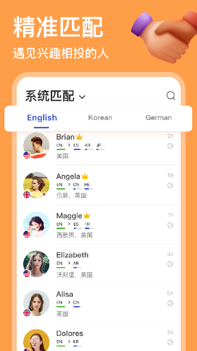 HelloTalk游戏截图