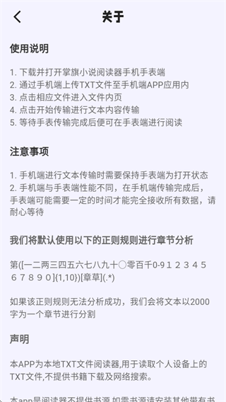 掌旗小说阅读器