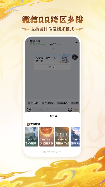 王者营地游戏截图