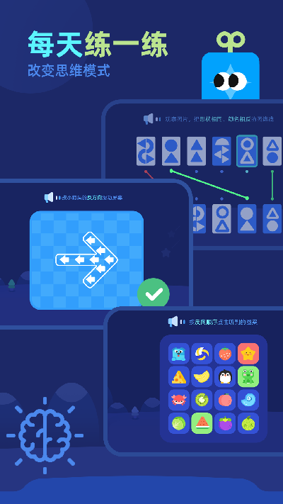 逆向思维训练游戏截图