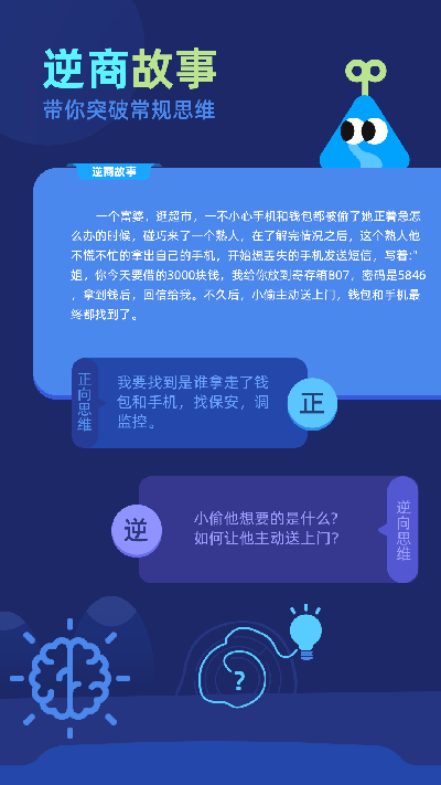 逆向思维训练游戏截图