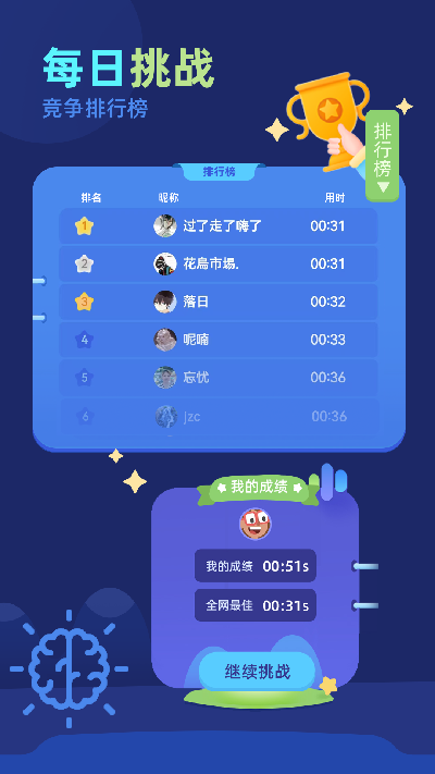 逆向思维训练游戏截图