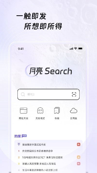 月亮浏览器游戏截图