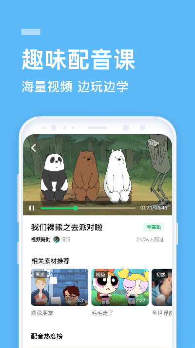 企业流利说游戏截图