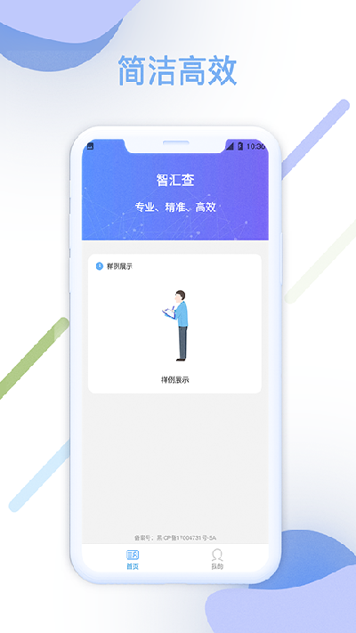 智汇查游戏截图