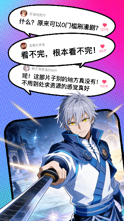 火龙漫剧游戏截图