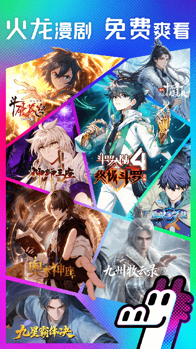 火龙漫剧游戏截图