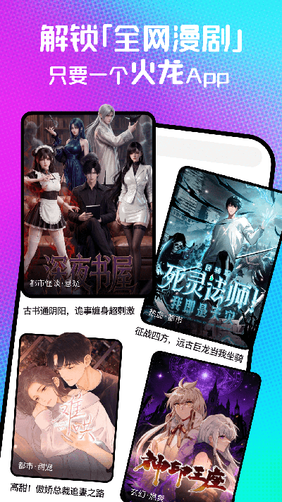 火龙漫剧游戏截图