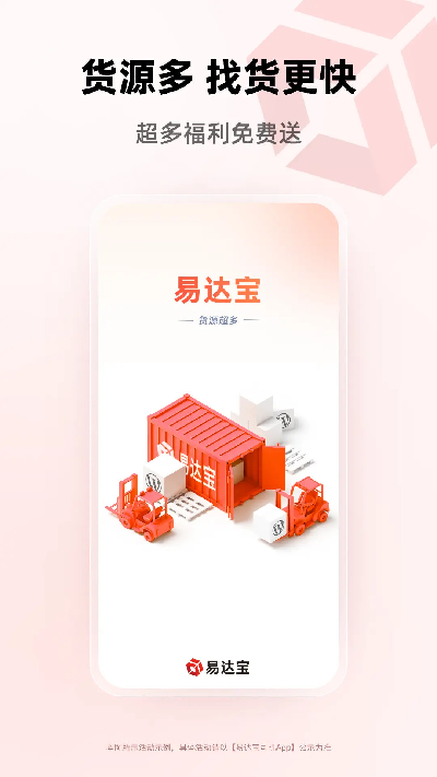 易达宝司机端游戏截图