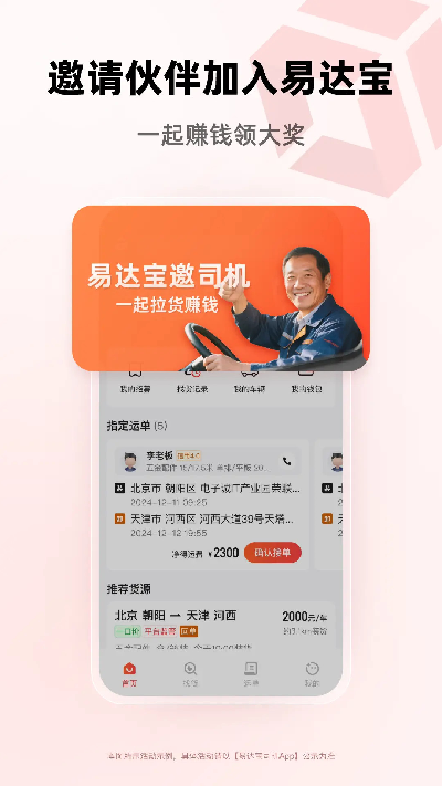 易达宝司机端游戏截图