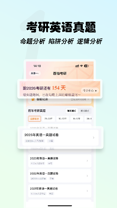 西柚考研游戏截图