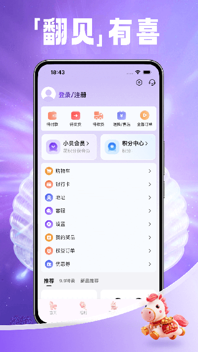 享翻贝游戏截图