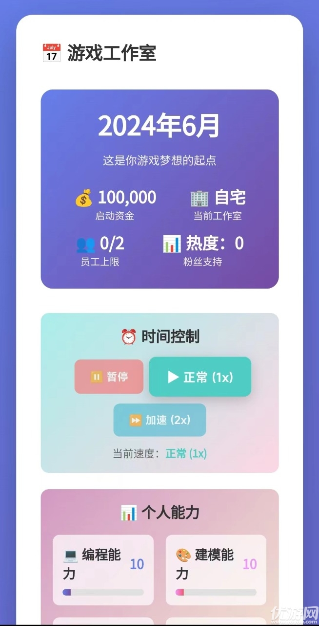 游戏开发大师游戏截图