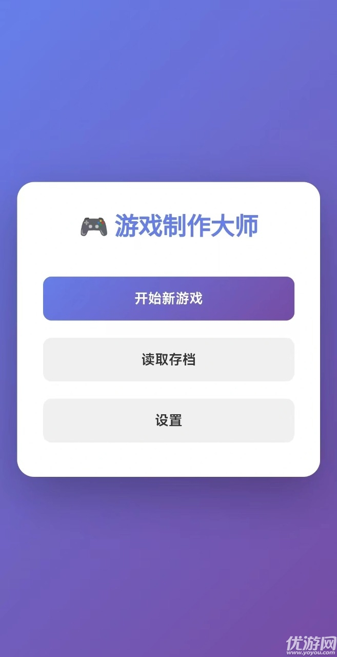 游戏开发大师游戏截图