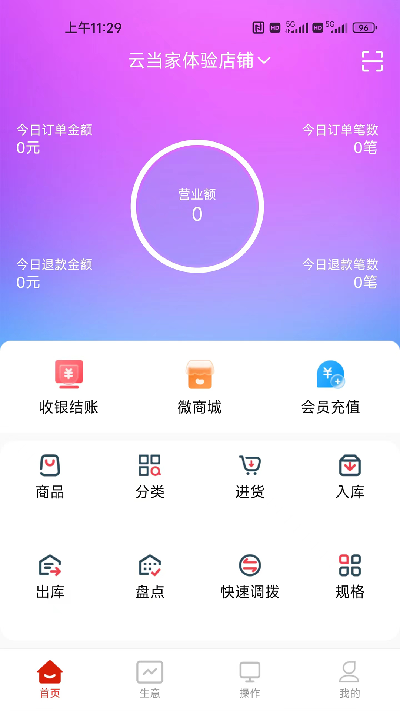云收银管家游戏截图