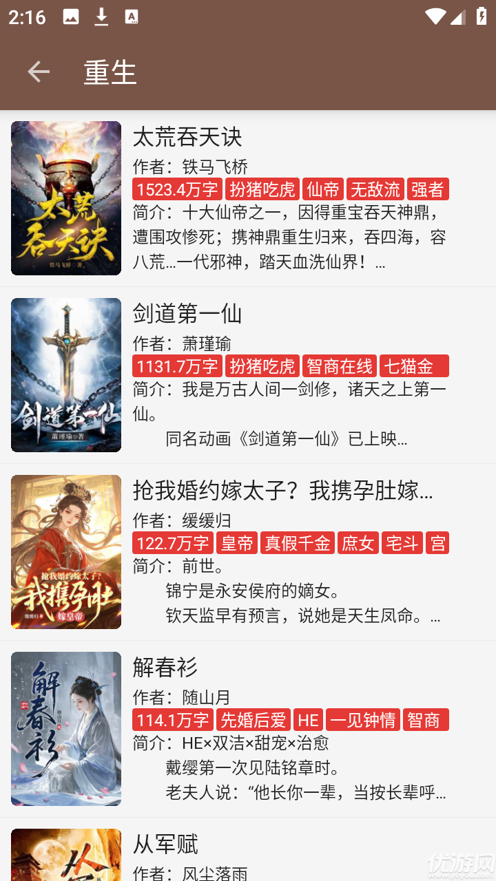 无邪小说游戏截图