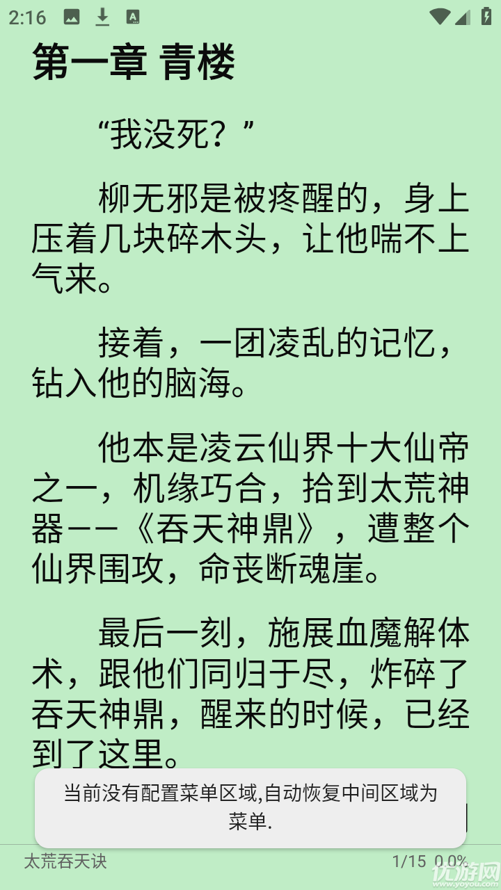 无邪小说游戏截图