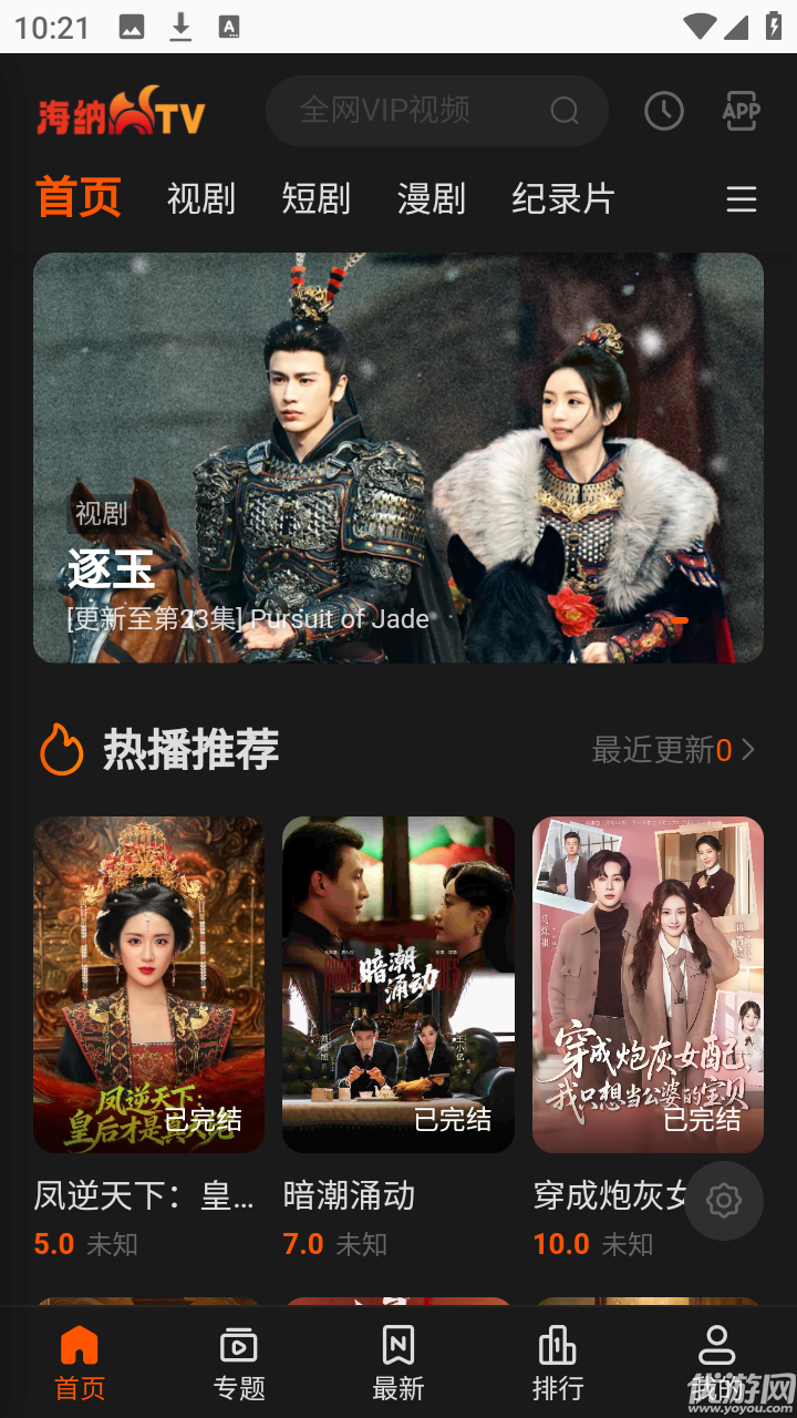 海纳TV游戏截图