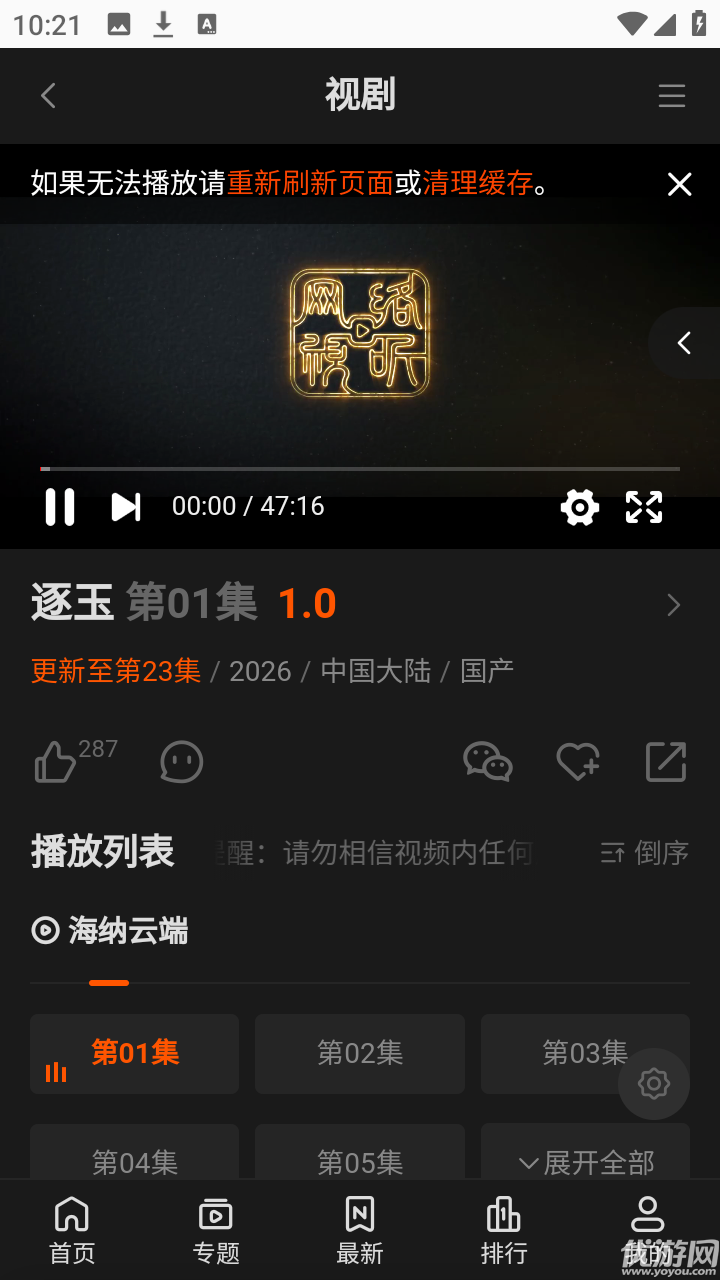 海纳TV游戏截图