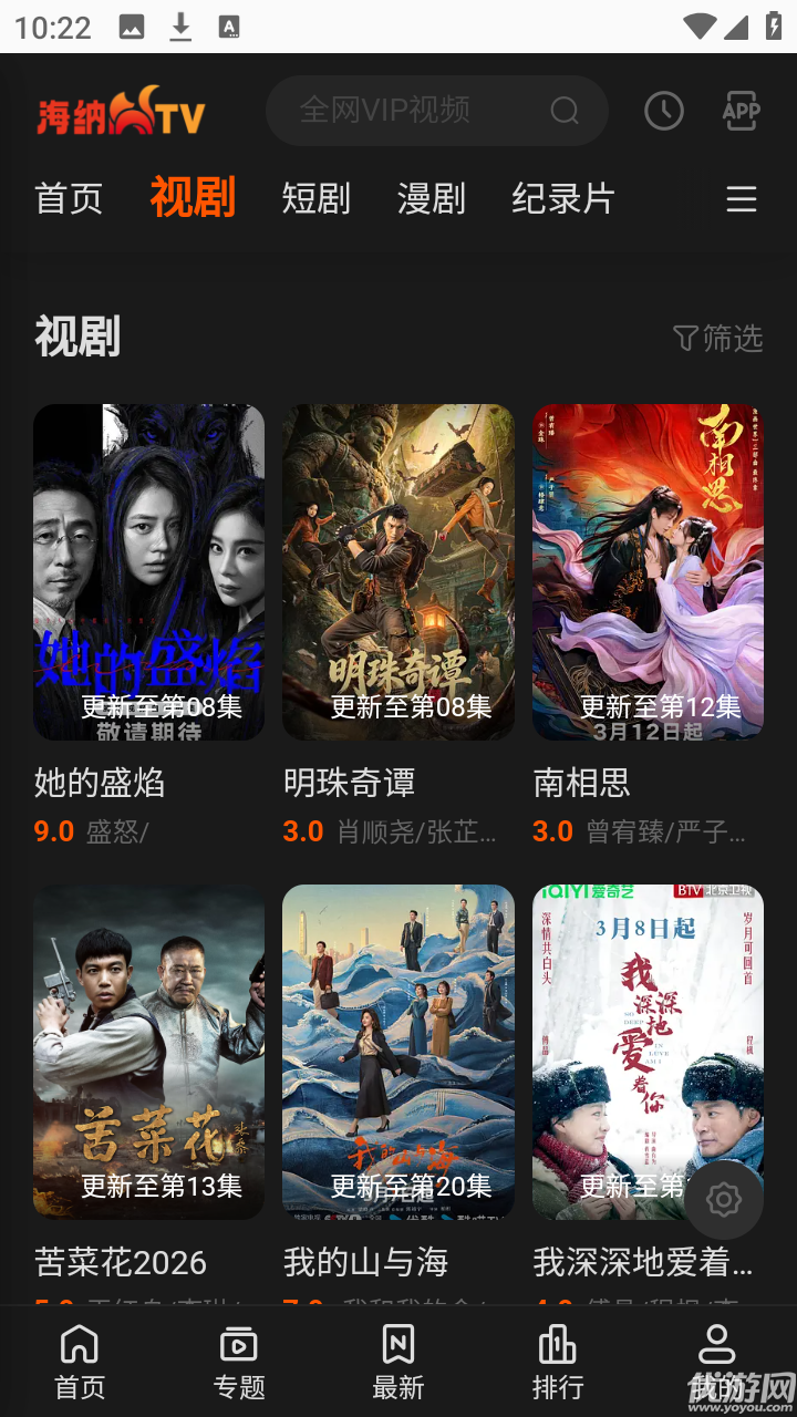 海纳TV游戏截图