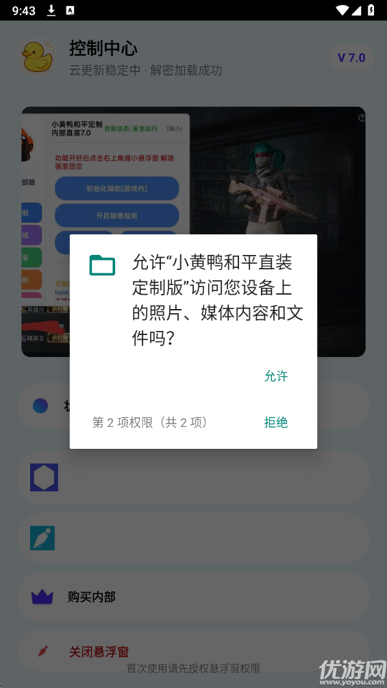 小黄鸭和平直装定制版游戏截图