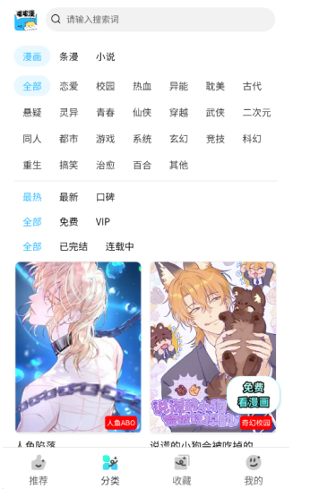 屯屯漫漫画游戏截图