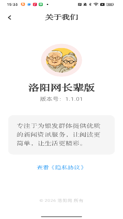 洛阳网长辈版游戏截图