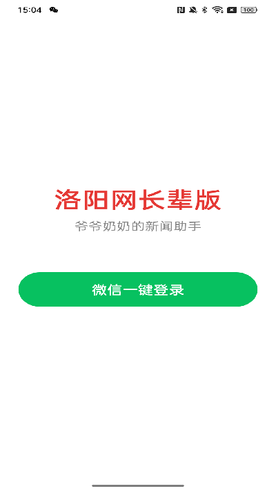 洛阳网长辈版游戏截图