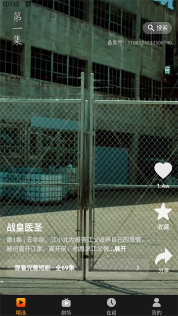 飞猫短剧游戏截图