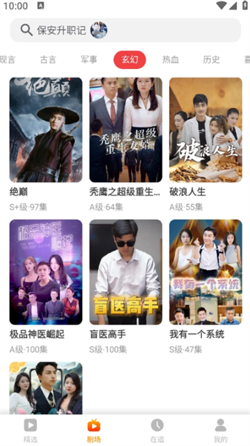 飞猫短剧游戏截图