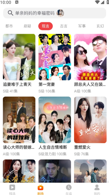 飞猫短剧游戏截图