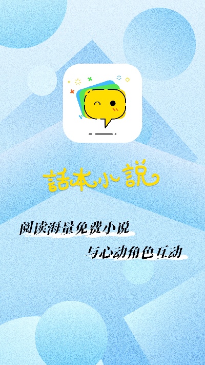 话本小说游戏截图