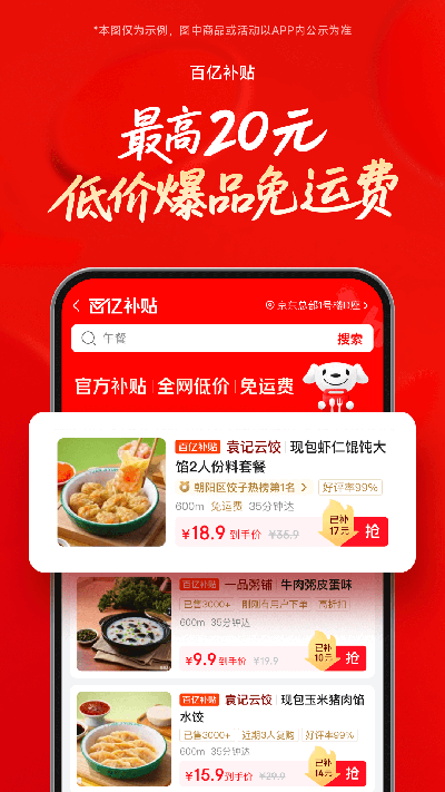 京东外卖游戏截图