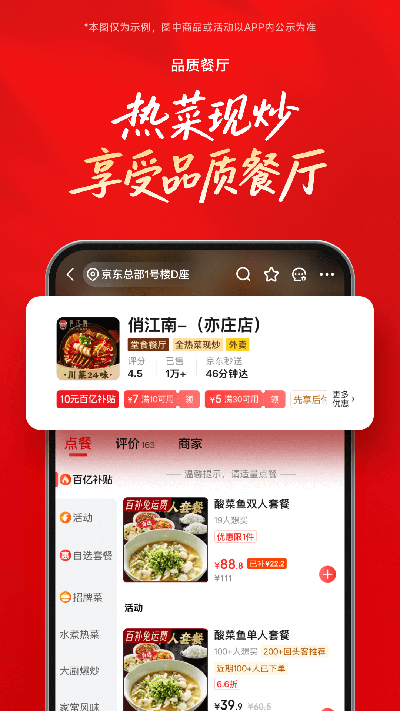 京东外卖游戏截图