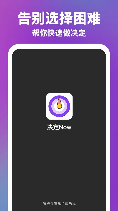 决定now游戏截图
