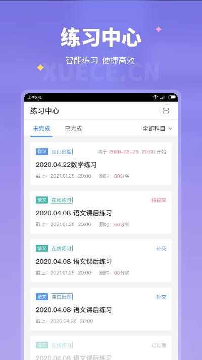 学测网家长版游戏截图
