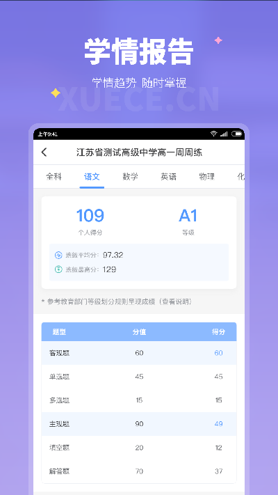 学测网家长版游戏截图