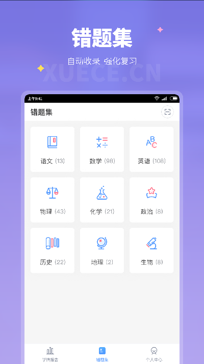学测网家长版游戏截图