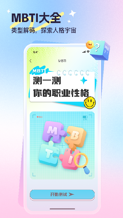 心悦问问游戏截图