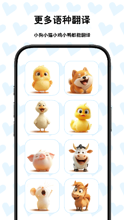 爱宠翻译器